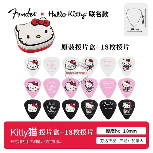 Fender芬达HelloKitty凯蒂猫联名款电吉他民谣吉他电贝斯弹片拨片