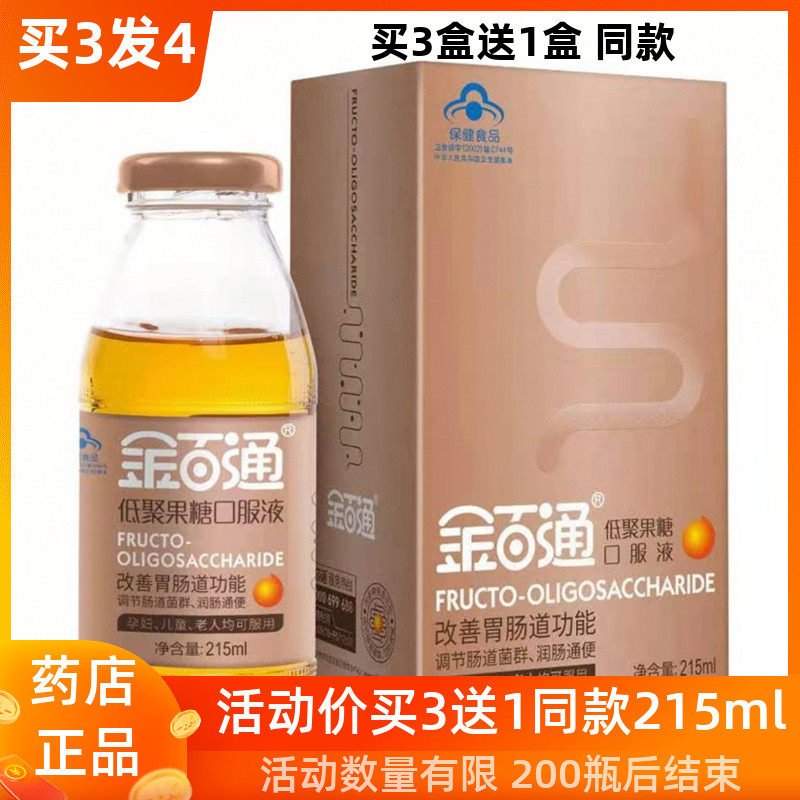 金百通低聚果糖口服液215ml理
