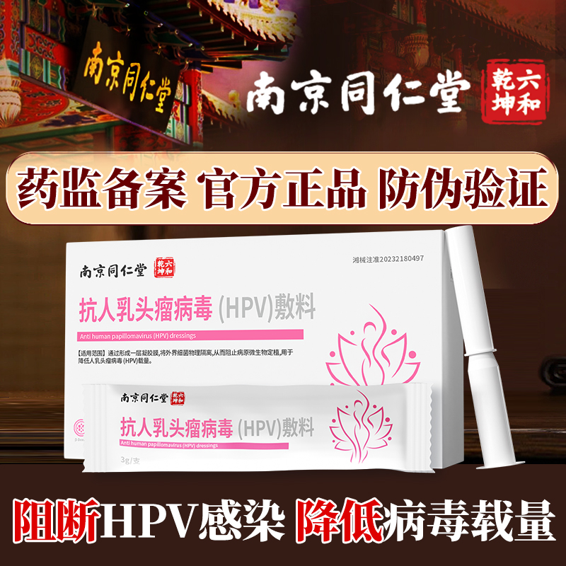 抗HPV生物蛋白敷料高危16抗病毒妇科专用宫颈炎症抑菌干扰素凝胶
