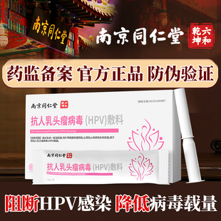 医用抗HPV生物蛋白敷料高危16抗病毒妇科专用宫颈炎症干扰素凝胶