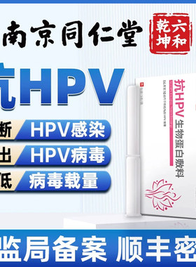 抗hpv病毒干扰素妇科专用生物敷料蛋白卡波姆凝胶16检测自检补硒