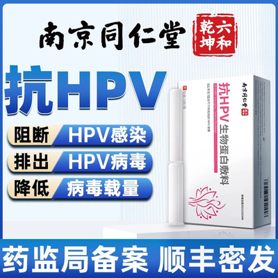 抗hpv病毒干扰素妇科专用生物敷料蛋白卡波姆凝胶16检测自检补硒
