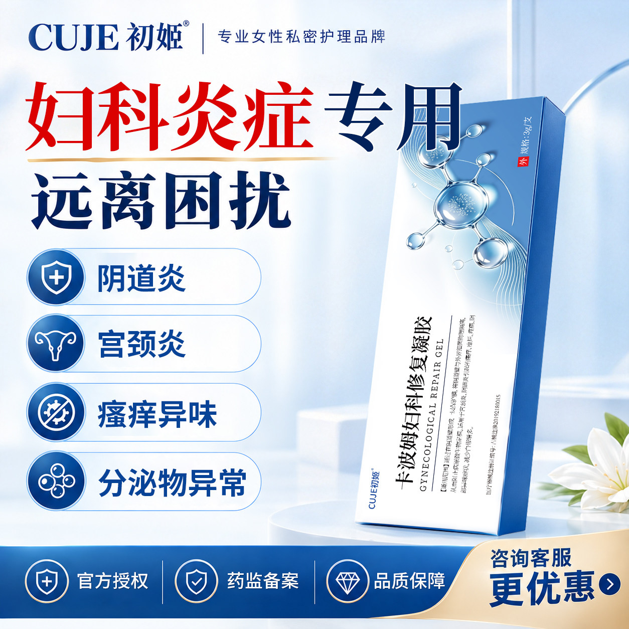 初姬医用妇科凝胶抑菌炎症霉菌性阴道炎瘙痒异味专用正品私处护理