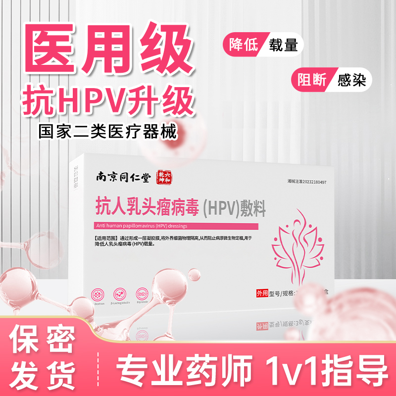 医用抗hpv病毒干扰素凝胶抗hpv生物蛋白敷料炎症抑菌妇科专用凝胶
