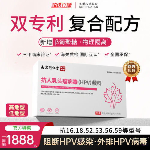 国家专利技术 阻断HPV感染