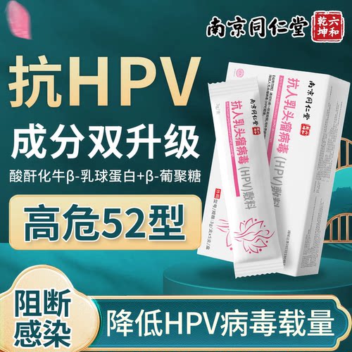 抗HPV凝胶