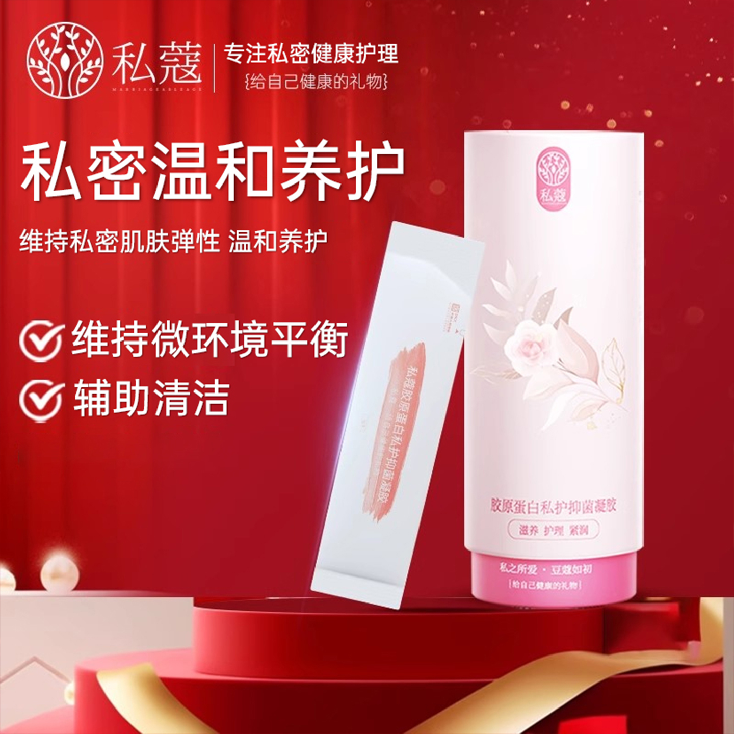 妇科私处保私护水润凝胶