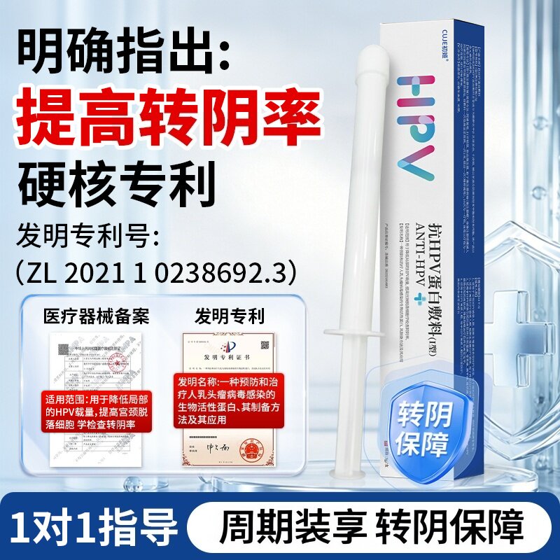 CUJE初姬抗HPV蛋白敷料抗病毒干扰素凝胶专用药房款妇科凝胶抑菌
