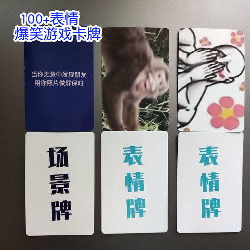 表情包扑克牌桌游卡牌