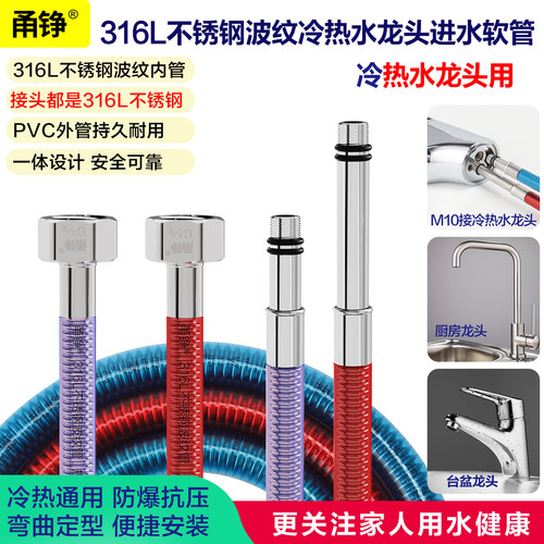 甬铮316L不锈钢软管冷热水进水管