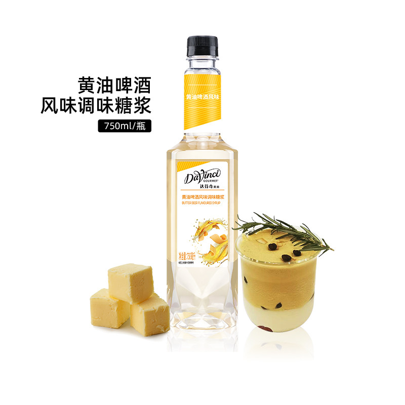 达芬奇黄油啤酒风味糖浆啤酒味气泡水鸡尾酒咖啡原料调味风味果露
