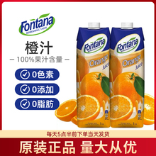 塞浦路斯进口fontana芳塔娜橙汁1L*2盒芬特乐果汁酒席饮料橙c美式