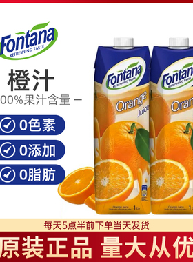 塞浦路斯进口Fontana芳塔娜橙汁1L*2盒果汁酒席原料橙c美式菠萝味