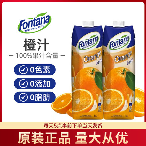 塞浦路斯进口Fontana芳塔娜橙汁1L*2盒果汁酒席原料橙c美式菠萝味