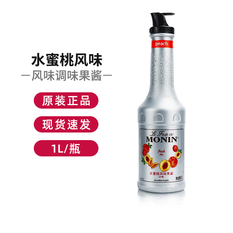 莫林MONIN 水蜜桃风味果酱瓶装1000ml调鸡尾酒冰沙果汁饮料