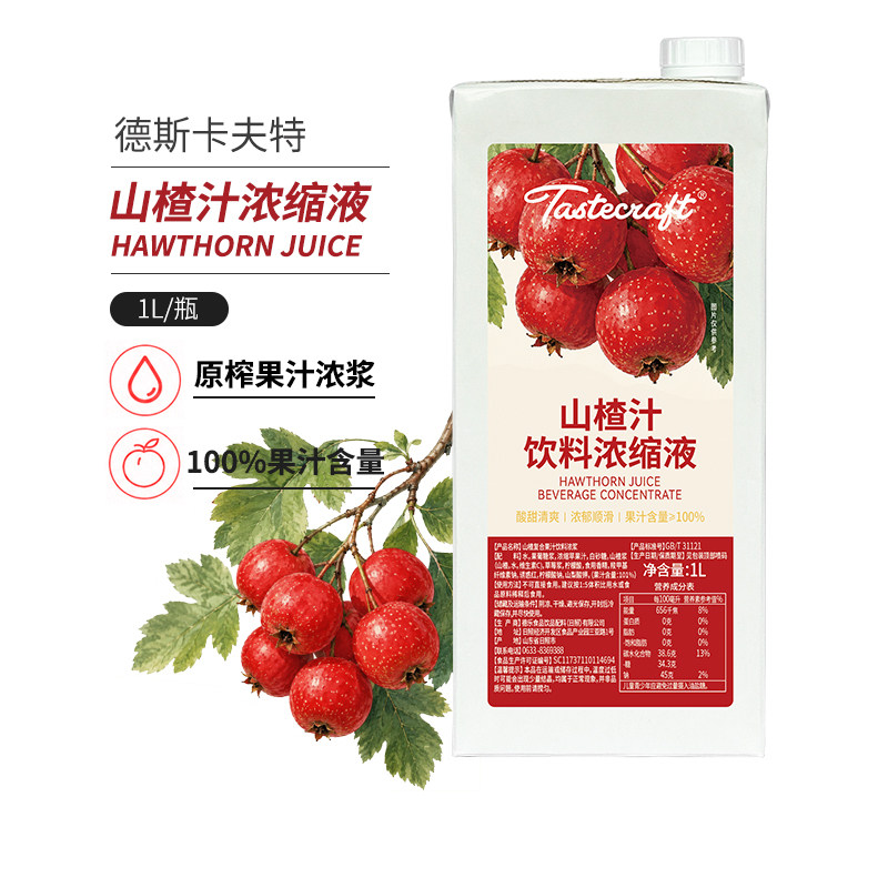 德斯卡夫特山楂汁1L饮料浓浆tims山楂美式咖啡水果冰沙茶饮品原料