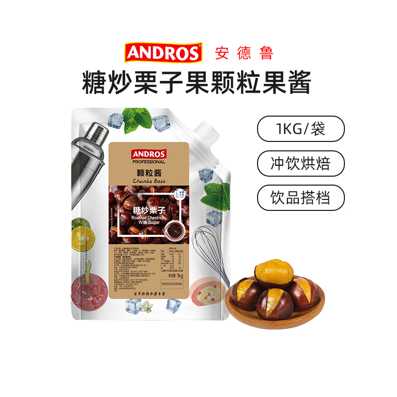 安德鲁糖炒栗子颗粒果酱1kg 蛋糕馅料涂抹面包果茶奶茶烘焙
