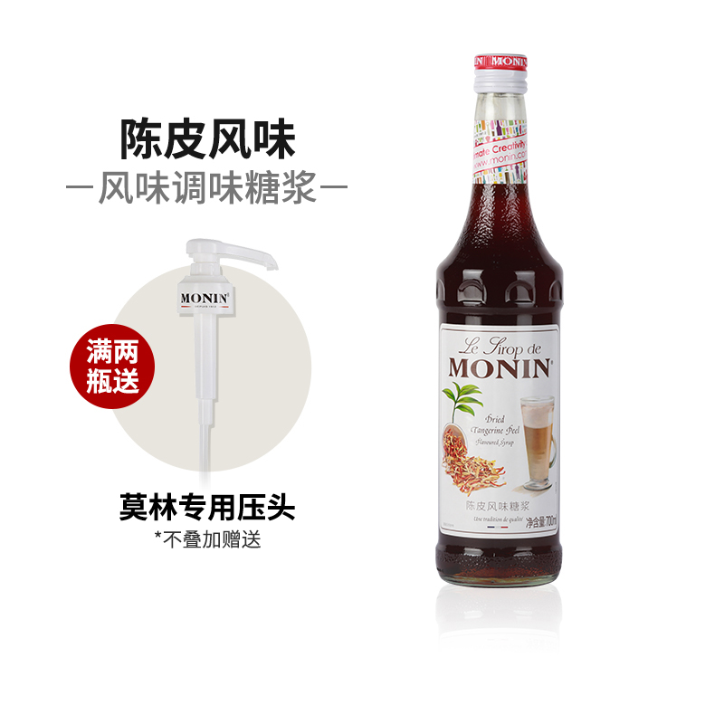 莫林陈皮风味糖浆送莫林压头