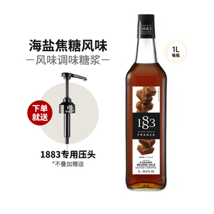 1883海盐焦糖风味糖浆1000ml法国进口露田鸡尾酒咖啡果汁饮料果露