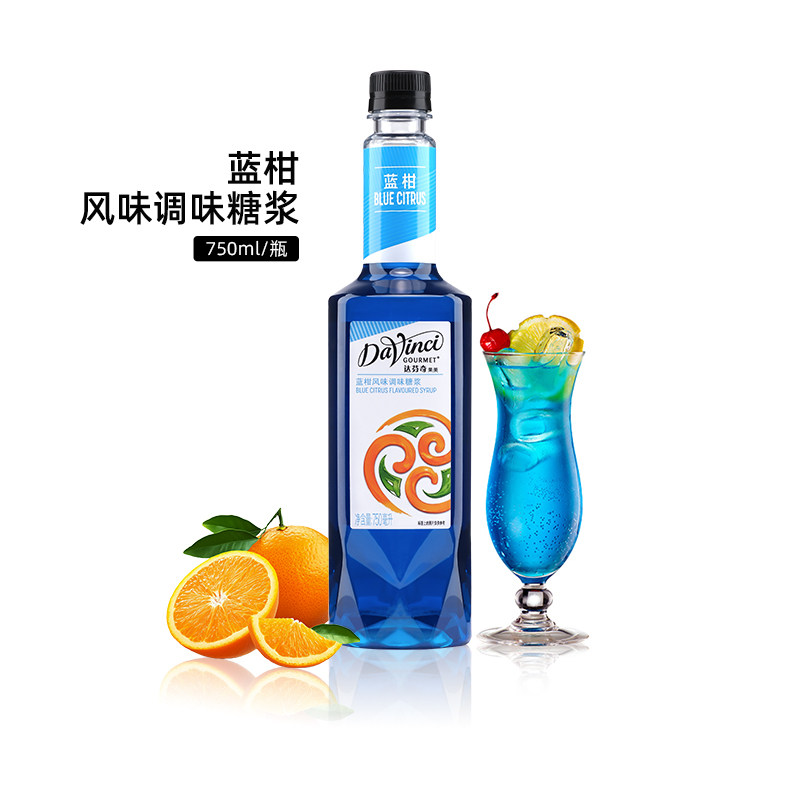 达芬奇糖浆 蓝柑风味糖浆750ml气泡饮苏打水鸡尾酒奶茶店蓝色果露