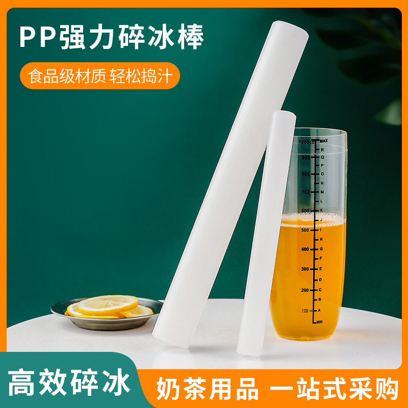 pp捣锤压汁棒碎冰棒冰锤捣棒奶茶店水果茶手打柠檬茶制作工具套装