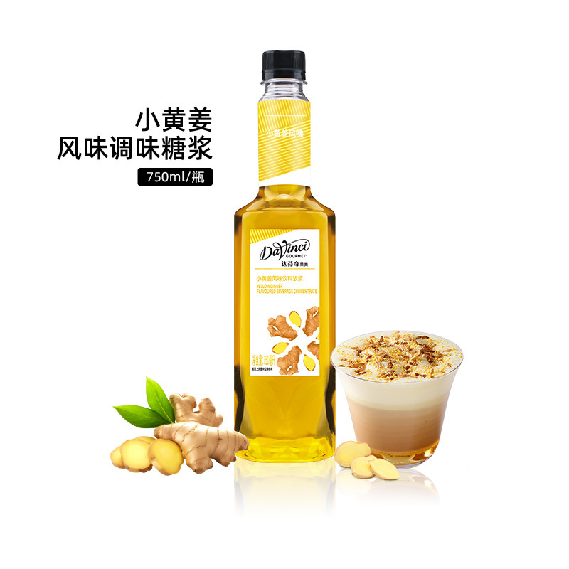 达芬奇小黄姜风味糖浆生姜味拿铁水鸡尾酒咖啡原料调味风味果露