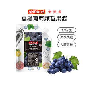 安德鲁夏黑葡萄颗粒果酱1kg 葡萄果酱冰淇淋奶茶酸奶冰沙饮品面包