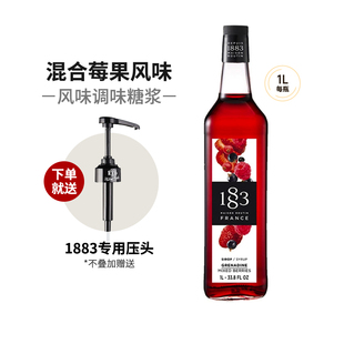 1883混合莓果风味糖浆1000ml法国进口露田鸡尾酒咖啡果汁饮料果露