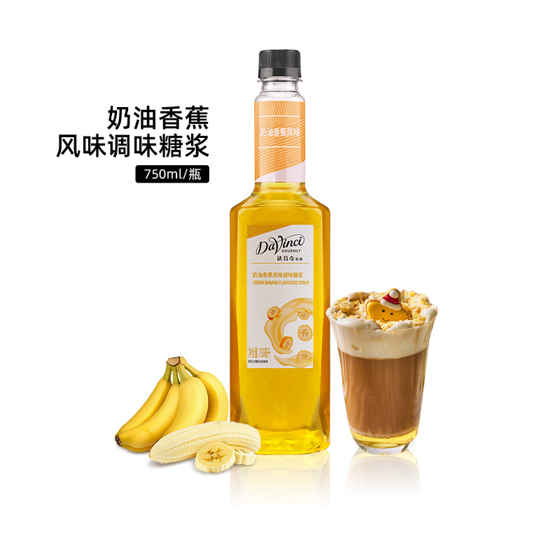 达芬奇香蕉奶油风味糖浆 气泡水鸡尾酒咖啡原料调味风味果露
