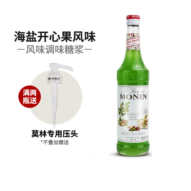 莫林MONIN海盐开心果风味糖浆