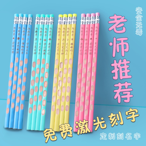 免费刻字铅笔小学生一二年级专用