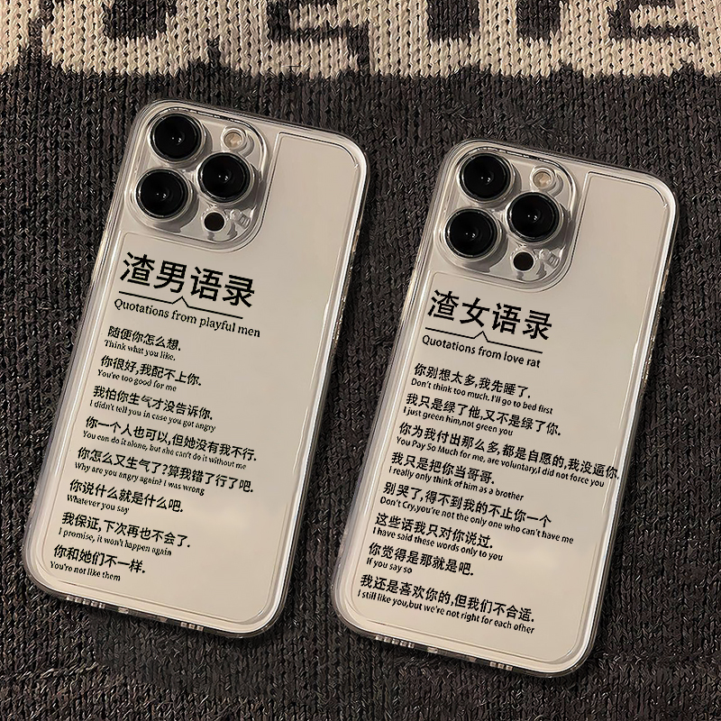 文字渣女语录适用苹果16手机壳15Pro涂鸦vivox200透明红米note13防摔套小米15一加华为pura70荣耀200硅胶OPPO