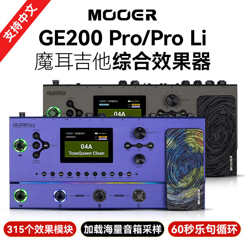 MOOER魔耳GE200pro电吉他综合效果器音箱模拟乐句循环鼓机伴奏器