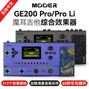 MOOER魔耳GE200pro电吉他综合效果器音箱模拟乐句循环鼓机伴奏器