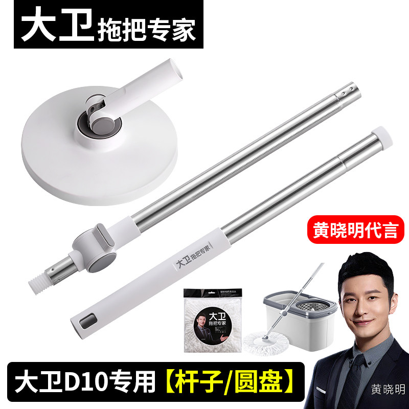大卫旋转拖把杆子配件 适用于 D10原装专用上杆下杆把盘
