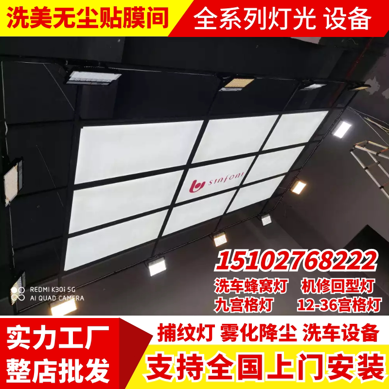 洗车房汽车美容店无尘车间工位灯雾化降尘九宫格捕纹车顶蜂窝灯箱