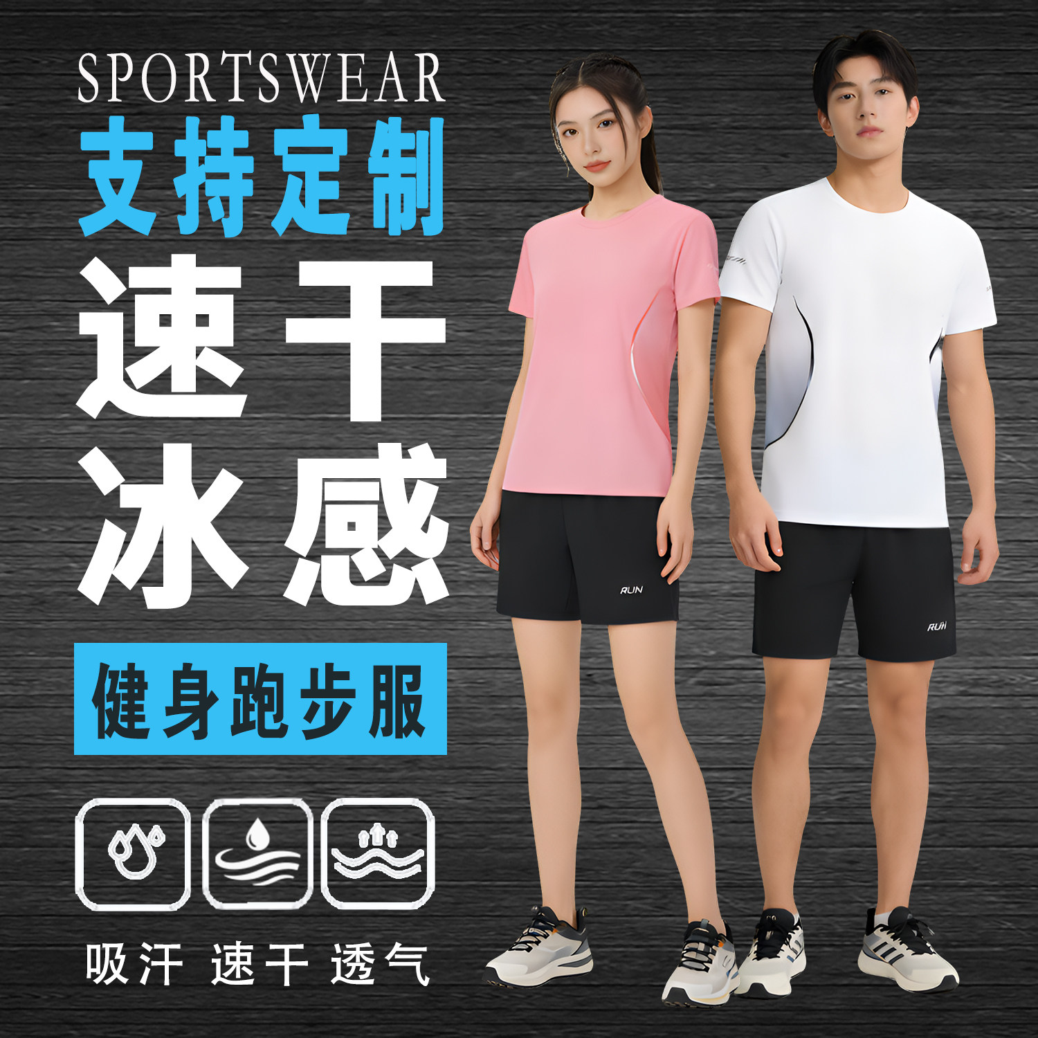 运动套装男女冰丝夏薄款健身T恤公司团建队服订做印号定制跑步服