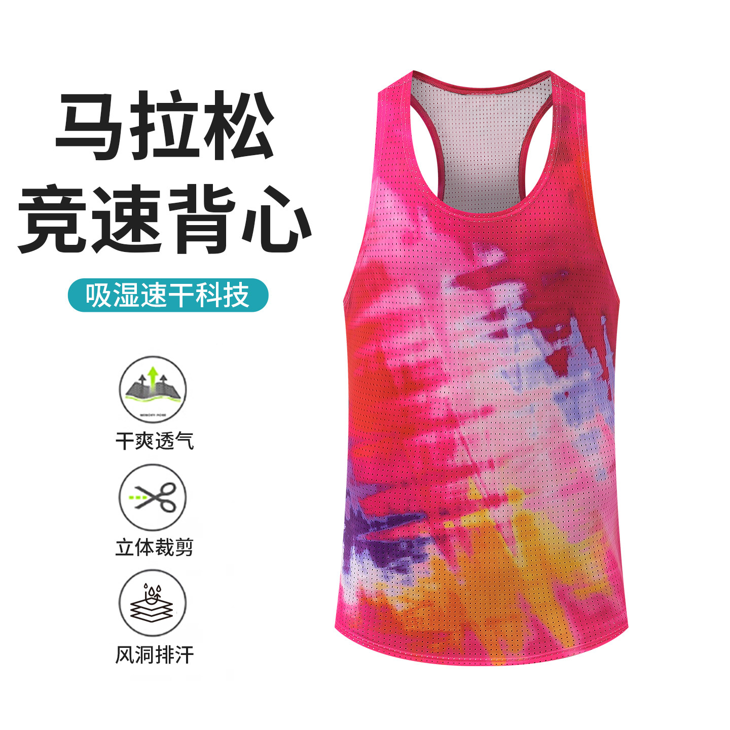 马拉松跑步背心男女夏季专业运动竞速T恤篮球健身速干衣定制冰丝图片