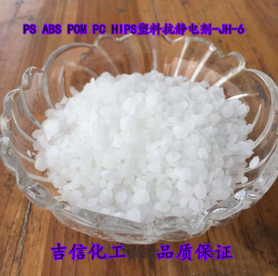 供应PS长效抗静电剂塑料母粒料内部抗静电溶N解于乙醇氯仿有机溶