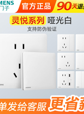 西门子灵悦哑光雾沙白色奶油风开关插座usb10A斜五孔带一开16面板
