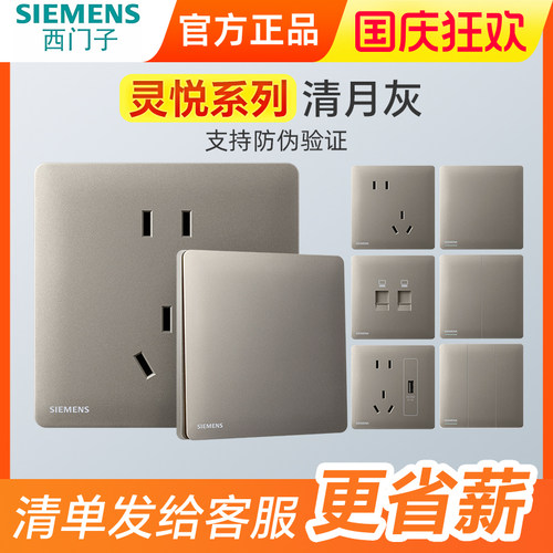 西门子插座开关面板灵悦清月灰哑光家用五孔带一开双usb薄边无框