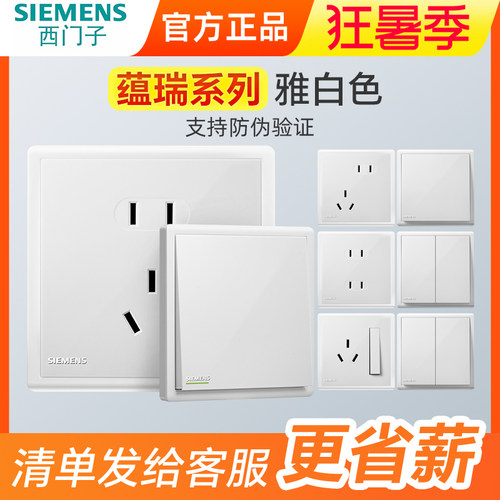 新品五孔西门子开关插座86型