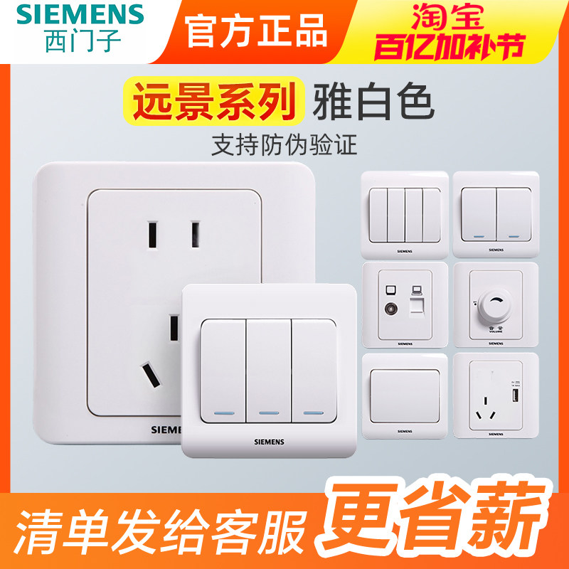 西门子开关插座远景系列雅白电脑单开单双控中途家用86面板暗装