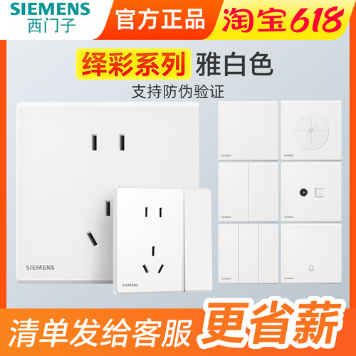 绎彩白86型五孔插座带开关