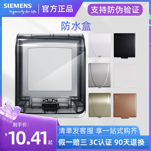 西门子防溅盒86型通用