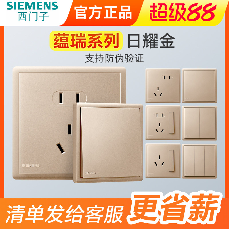 西门子新品开关插座蕴瑞系列日耀金10A三孔家用空调usb电视86面板