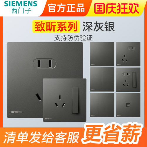 西门子致昕灰86型开关插座套装