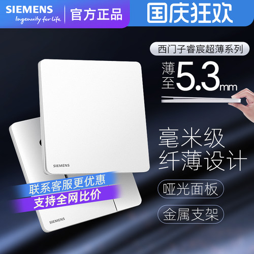 西门子新品睿宸象牙白开关插座