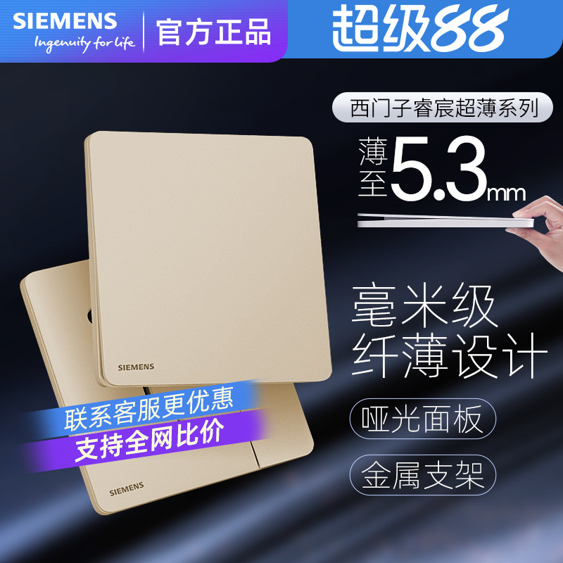 西门子超薄睿宸香槟金五孔带双控开关双USB插座typec快充墙壁面板