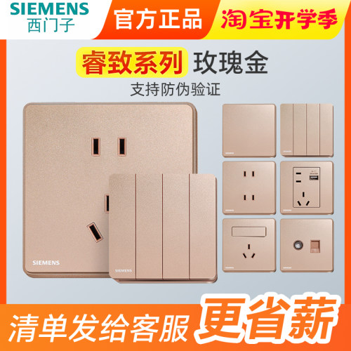 西门子开关睿致玫瑰金无框5五孔插座USB家用86型墙壁睿智金色面板